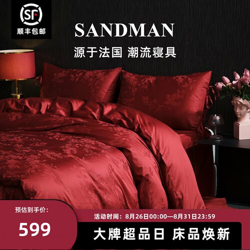 Sandman高档结婚四件套红色婚庆