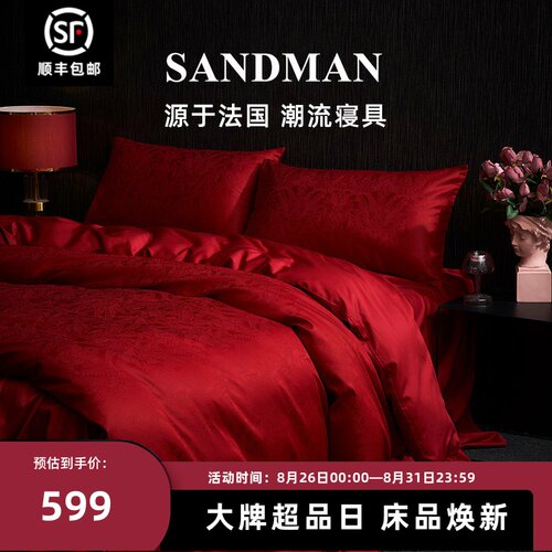 Sandman婚庆四件套高档贡缎红色