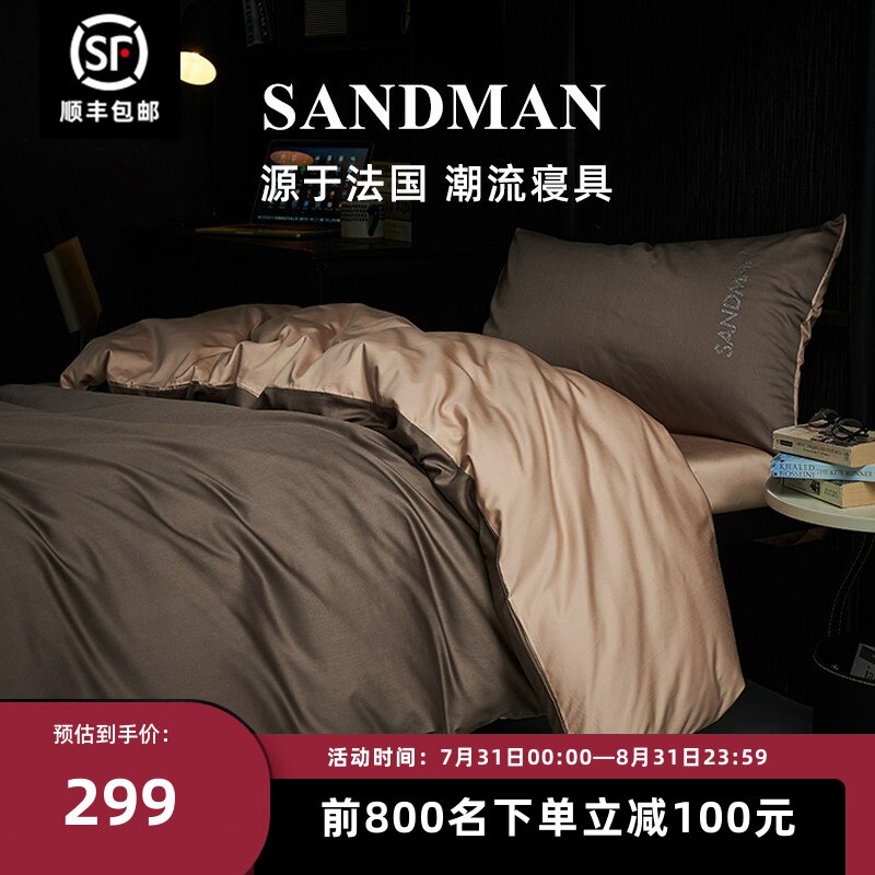 Sandman高档宿舍床上三件套学生