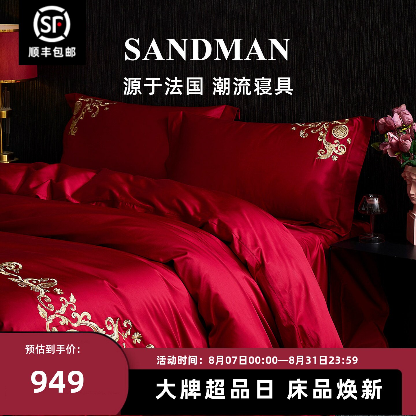 Sandman自由女神结婚四件套大红色婚庆被套床单新婚床上床品婚嫁