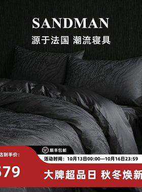 Sandman黑钻之境四件套黑色高级