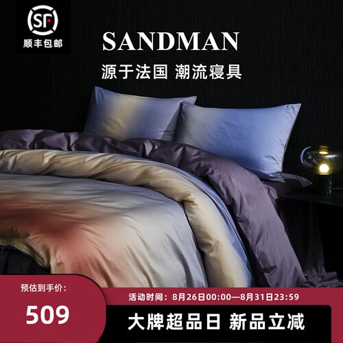 Sandman冬日流光四件套轻奢高级