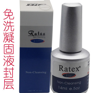 RATEX美博士免洗凝固液封层超亮耐磨耐加固持久甲油胶结合剂底胶