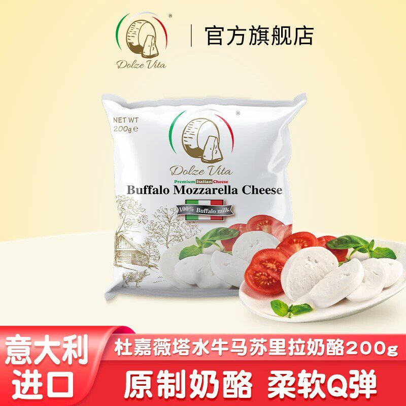 意大利进口杜嘉薇塔水牛马奶酪