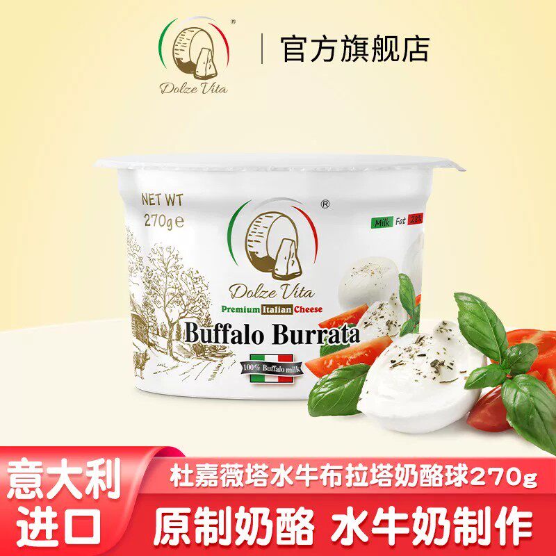 杜嘉薇塔意大利进口爆浆水牛布拉塔奶酪意大利进口沙拉即食烘焙