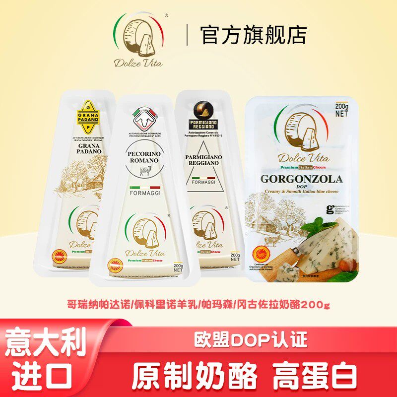 杜嘉薇塔意大利哥瑞纳帕达诺羊乳蓝纹帕玛森奶酪干酪DOP家用图片