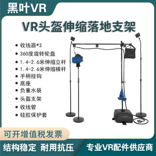 VR眼镜收线支架Index头盔htc vive pro伸缩悬臂吊架rift s落地架