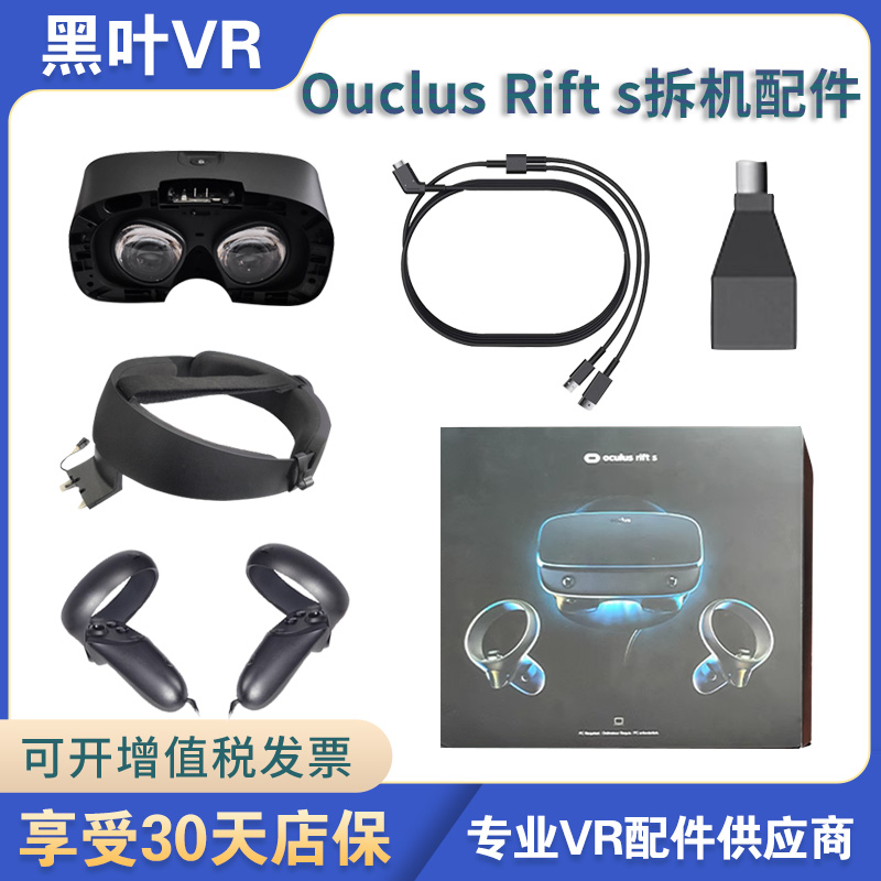 拆机Oculus rift s头盔rifts显示屏手柄VR眼镜头戴镜片原