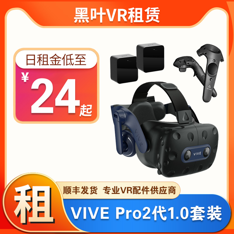 租赁VR眼镜HTCVIVE先租再买