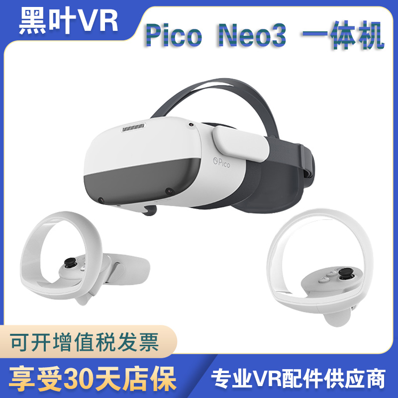 二手vr智能眼镜pico neo3代元宇宙VRsteam无线一体机黑科技游戏机