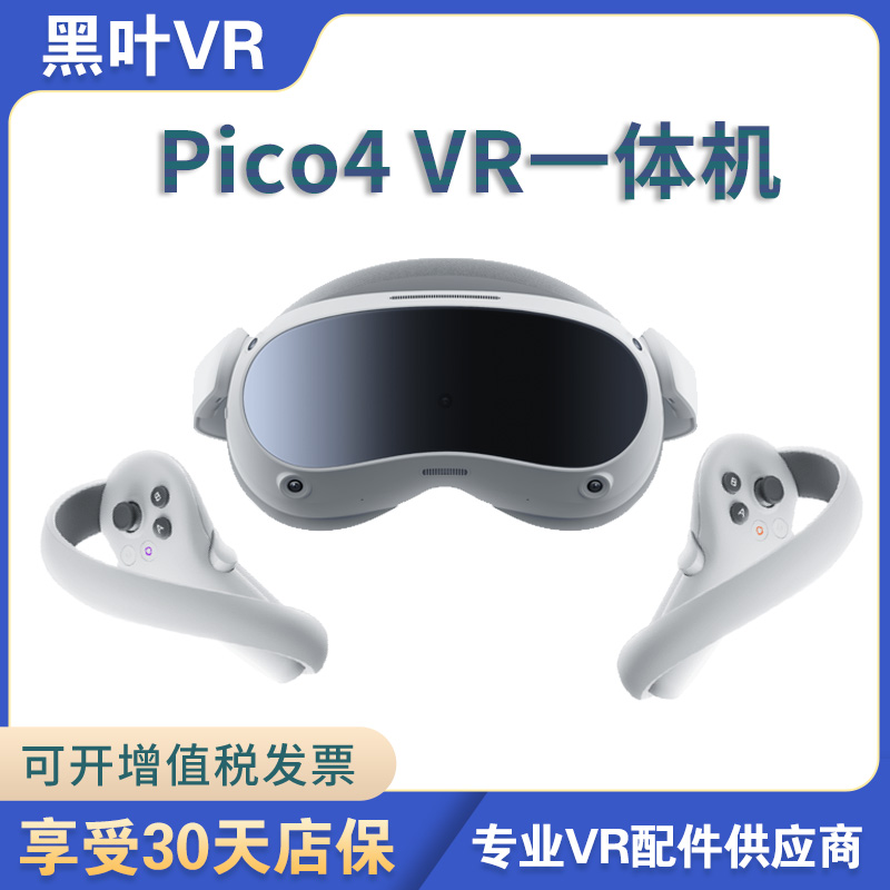 二手PICO4直播VR眼镜一体游戏机健身锻炼虚拟现实仿真钓鱼头盔