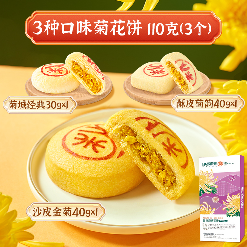 日威菊花饼中山特色鲜花饼尝鲜好吃正宗非遗食品广东中式糕点零食