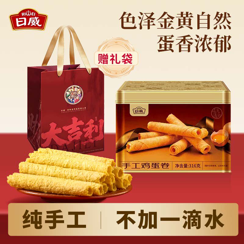 香港风味日威年货老式蛋卷鸡蛋卷酥传统零食老人过年新年礼盒送礼