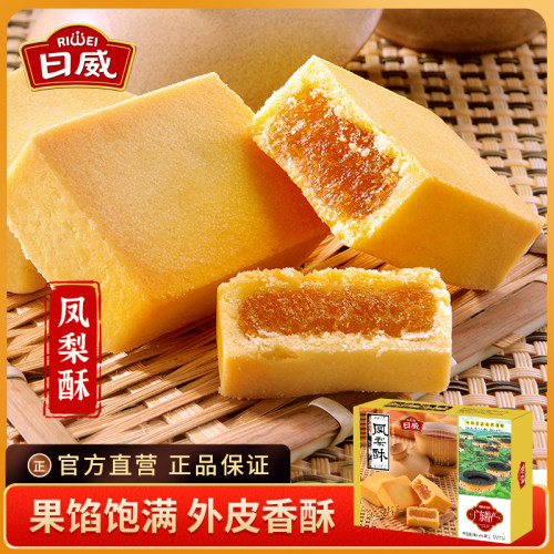 甄选台湾凤梨 馅料饱满口味甜美 内含10小包