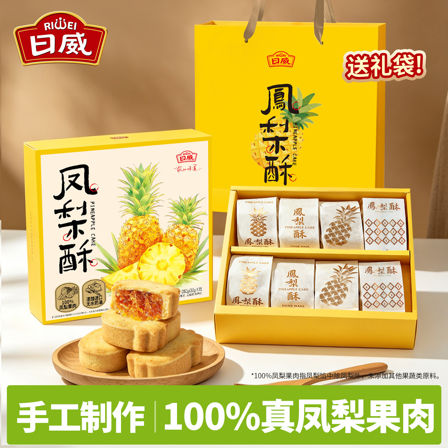 日威台湾风味厦门特产土凤梨酥手工厚切网红特产糕点手信礼盒