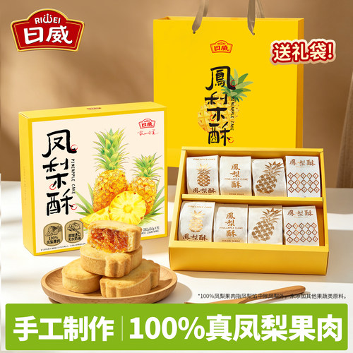 甄选台湾凤梨 馅料饱满口味甜美 内含8小包