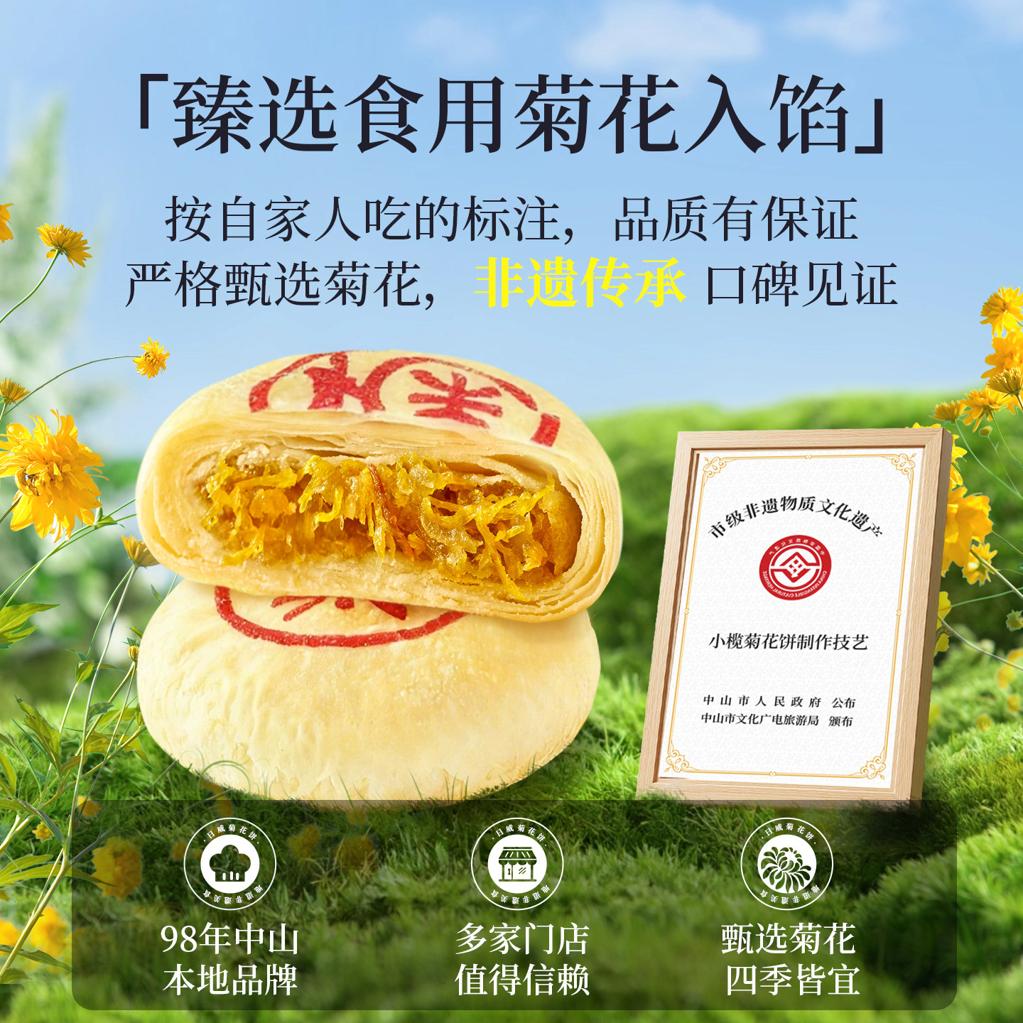 日威菊花饼广东鲜花饼大礼盒套装中山特产非遗特色新中式糕点食品