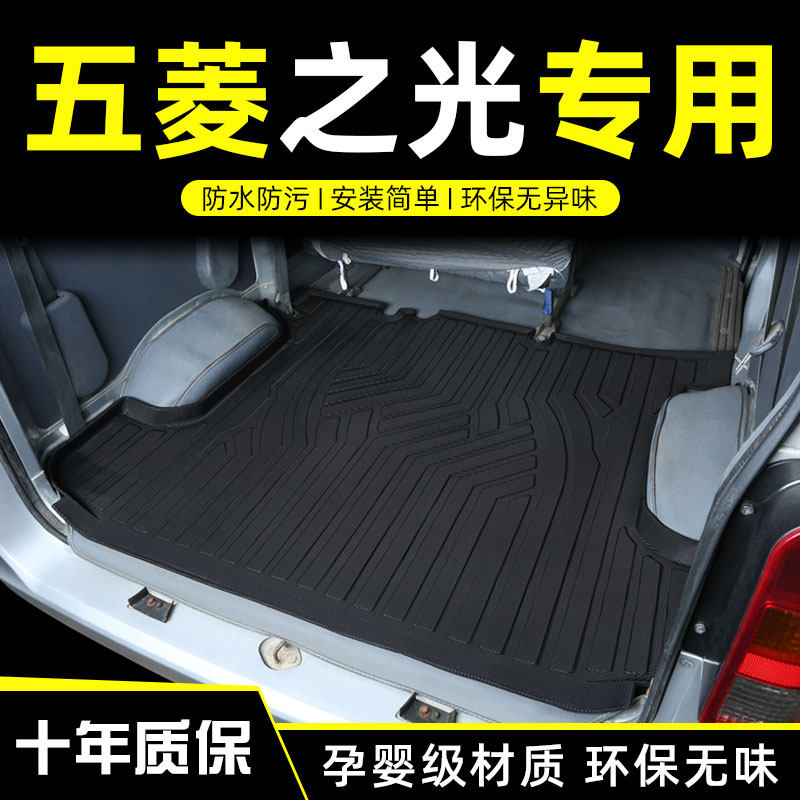 适用于2023款五菱之光后备箱垫新五菱之光五座后尾箱垫子防水tpe