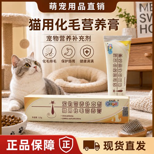 猫用化毛膏温和去毛球