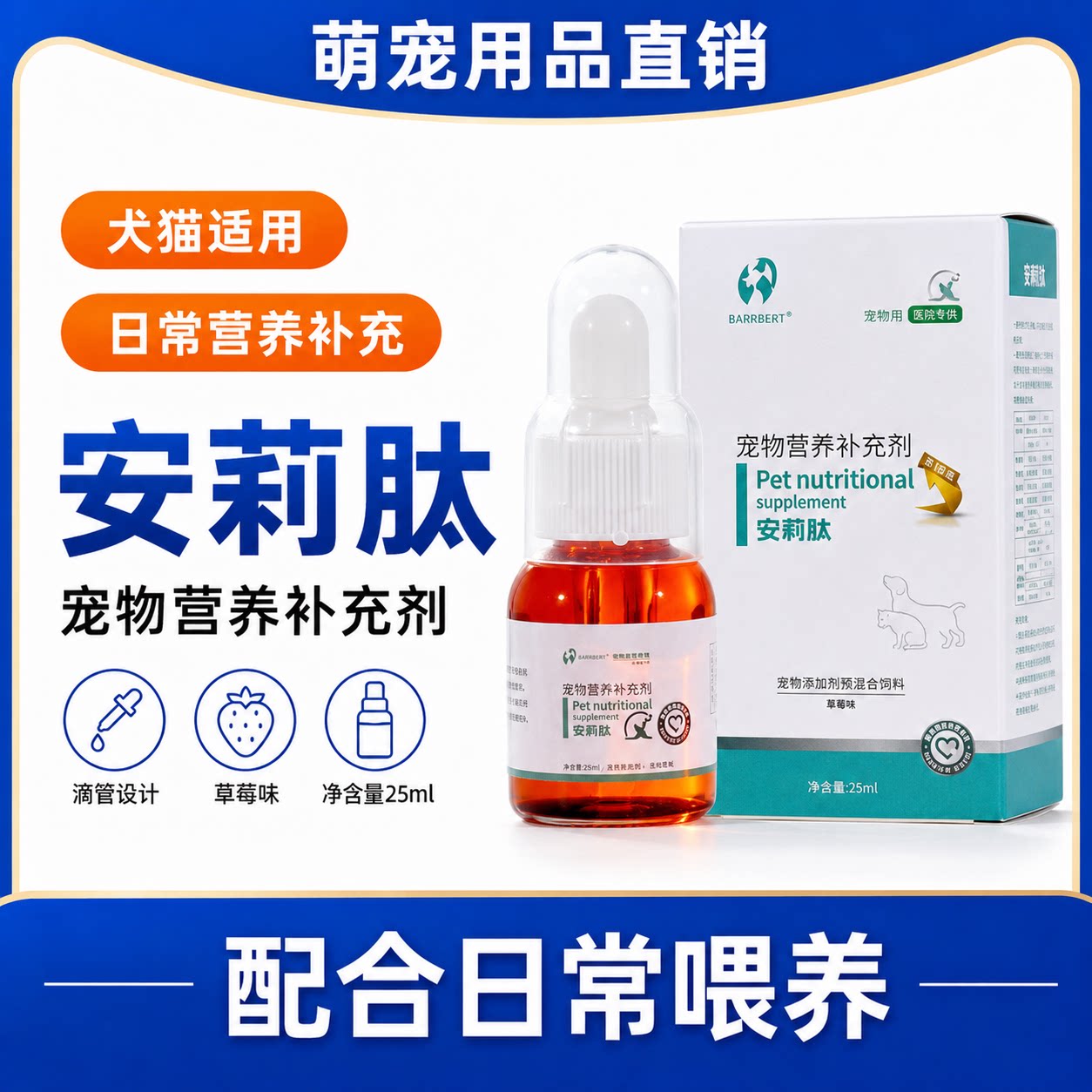 液态谷氨酰胺猫犬肠胃止泻修护图片