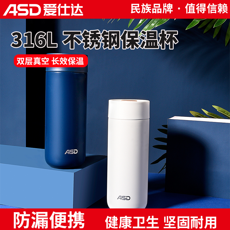 爱仕达316L不锈钢保温杯日式简约茶水杯400ml纯色防漏便携杯子