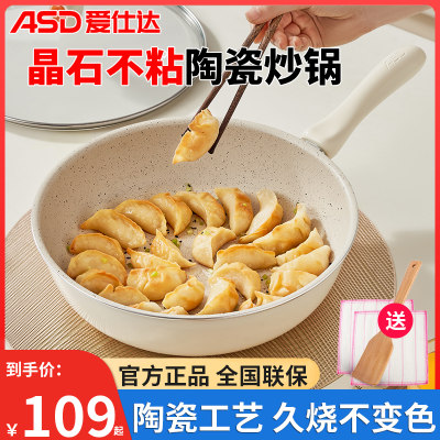 爱仕达陶瓷炒锅家用多功能炒菜锅