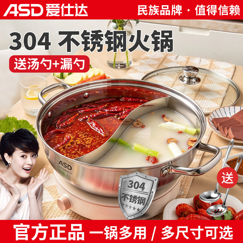 爱仕达汤锅火锅锅304不锈钢煲汤电磁炉煮锅炖锅大容量鸳鸯锅家用