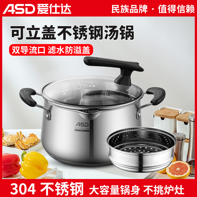爱仕达加厚家用电磁炉通用汤锅