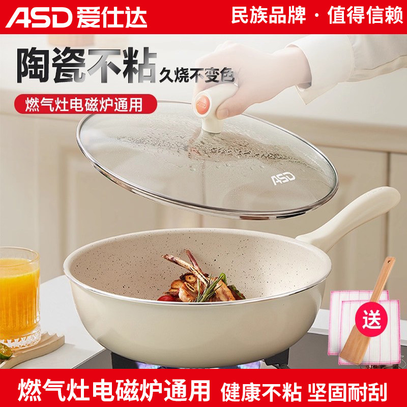 爱仕达炒锅陶瓷不粘锅平底锅煎锅电磁炉煤气灶通用家用不沾炒菜锅