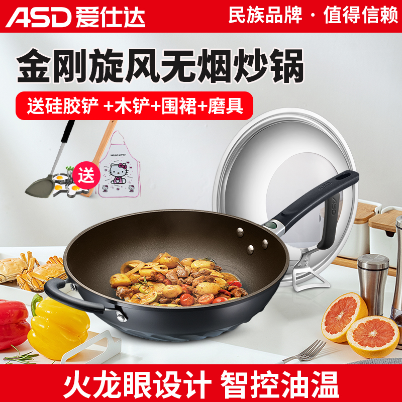 爱仕达金刚旋风炒锅无油烟不粘锅30/32cm聚能锅底家用明火锅具