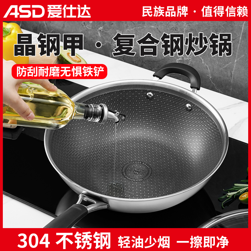 爱仕达复合钢炒锅蜂窝防粘通用