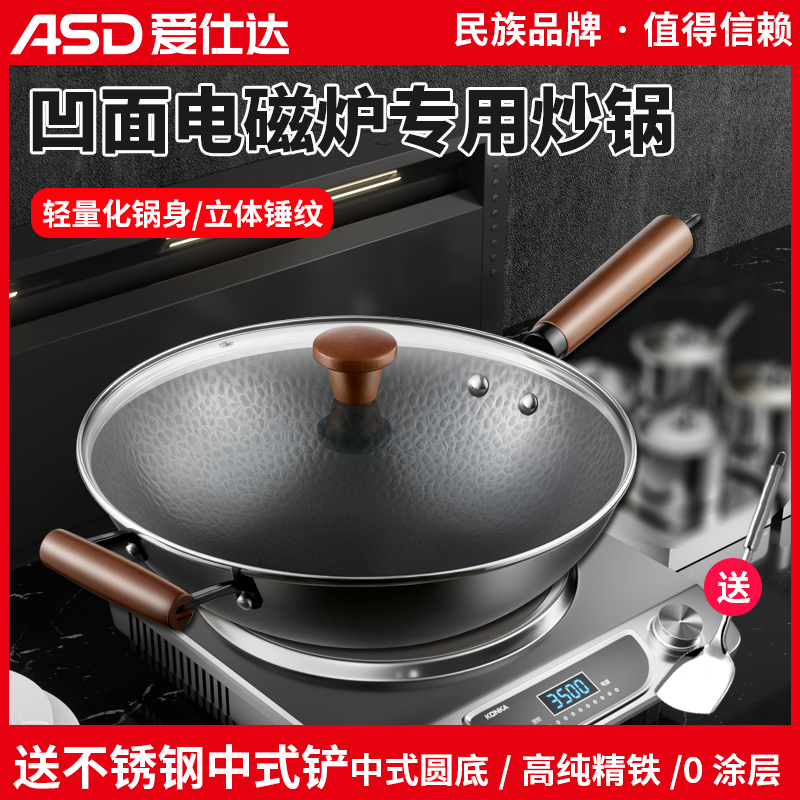 爱仕达圆底铁锅炒锅家用