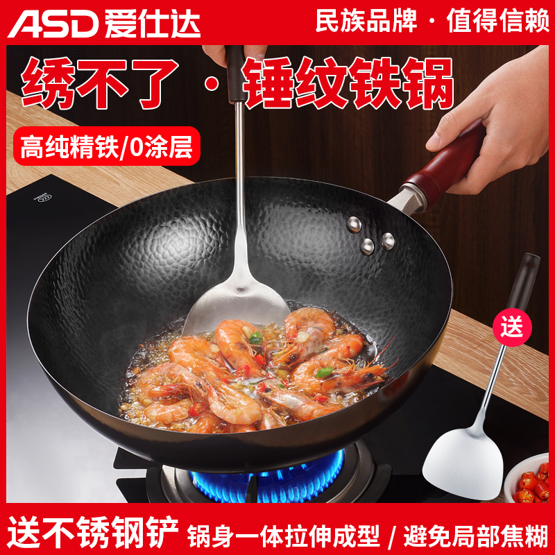 爱仕达传统老式锤纹炒锅