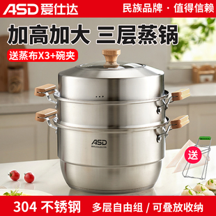爱仕达304不锈钢蒸锅三层加厚加大家用多层笼屉蒸笼量锅实木防烫