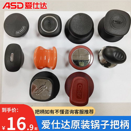 爱仕达炒锅通用手柄盖子柄把子