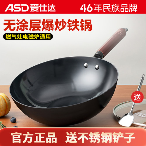 爱仕达铁锅炒锅家用电磁炉炒菜锅