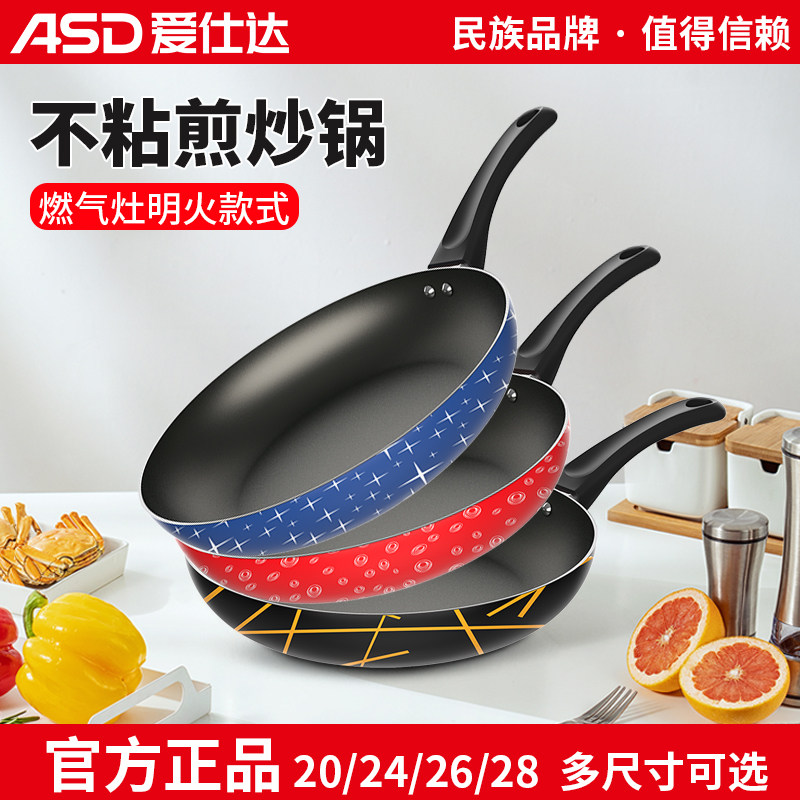 爱仕达平底锅不粘锅家用少油烟煎烙饼煎蛋牛排燃气煤气适用小煎锅
