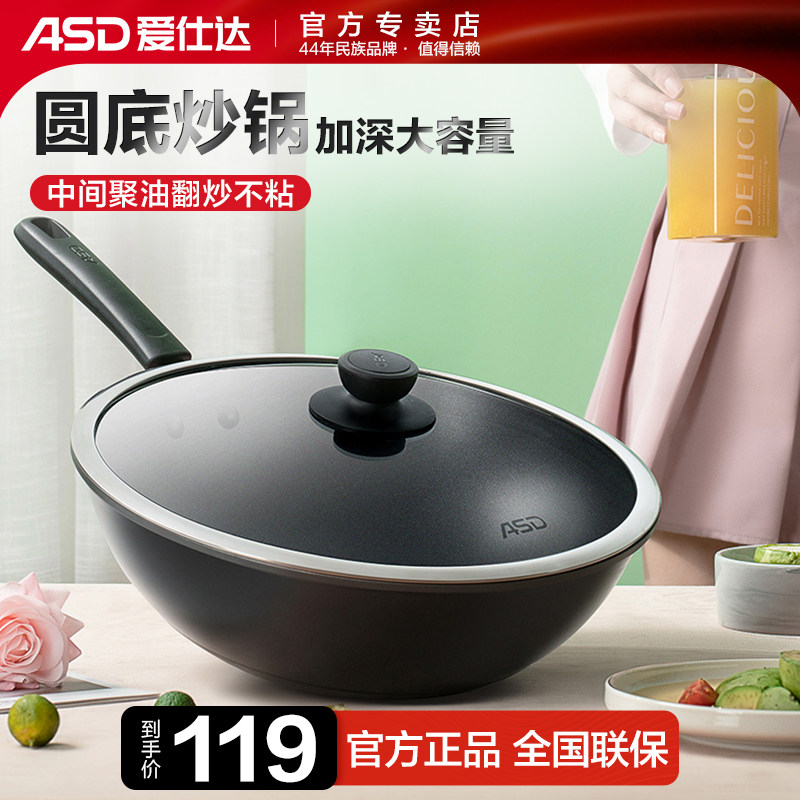 爱仕达不粘锅大圆底炒锅少油烟家用燃气煤气灶明火专用32CM炒菜锅怎么看?