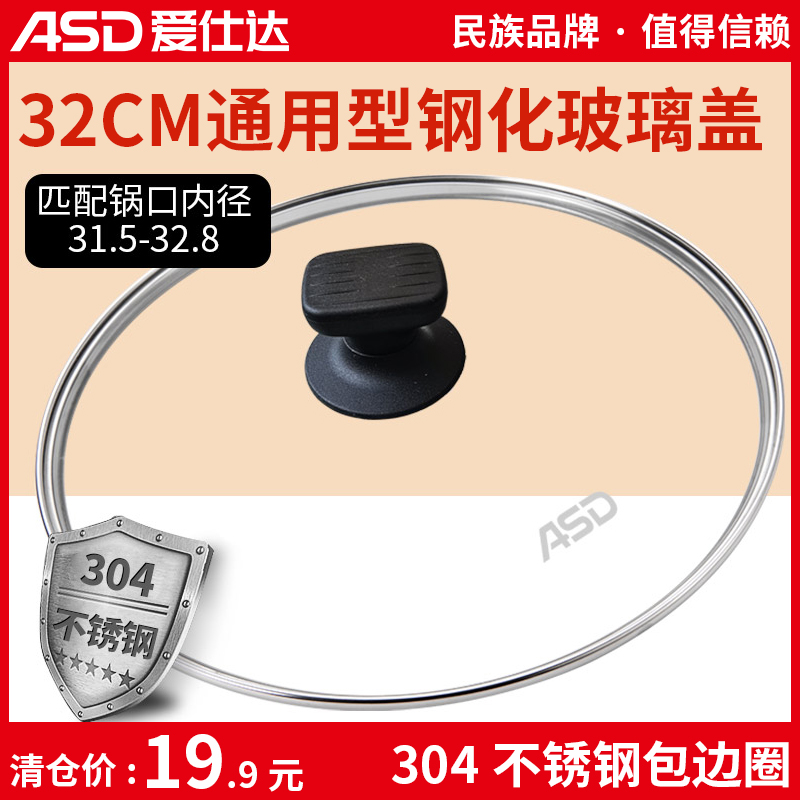 爱仕达32CM通用耐高温钢化玻璃盖
