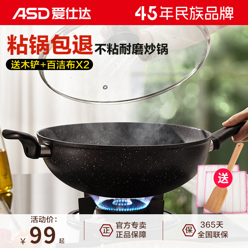 爱仕达不粘锅炒锅家用煤气灶电磁炉通用多功能炒菜锅锅具平底锅