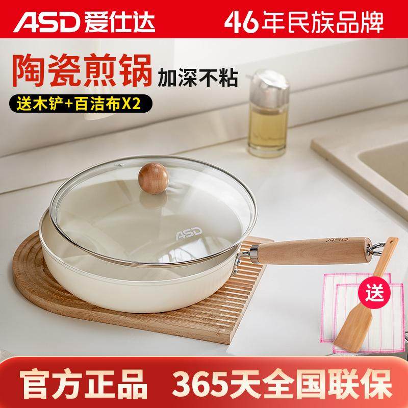 爱仕达陶瓷煎锅平底锅一人食不粘锅家用燃气灶电磁炉通用煎炒锅