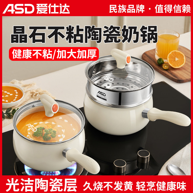 爱仕达奶锅不粘锅家用陶瓷宝宝辅食小锅婴儿煎煮一体锅煮粥泡面锅