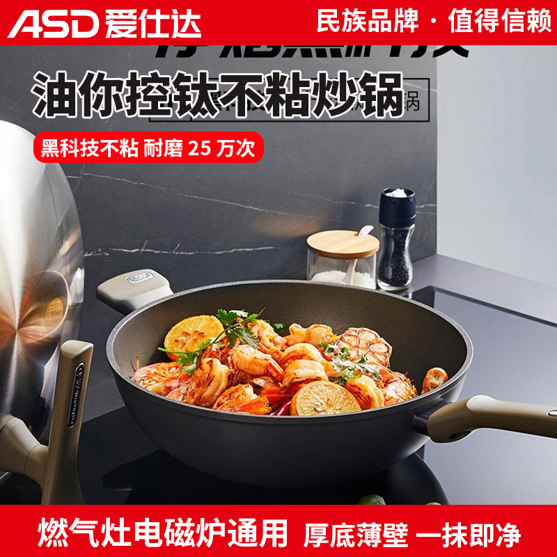 爱仕达炒锅钛不粘锅无油烟家用燃气电磁炉通用平底炒菜锅CL32A9WG