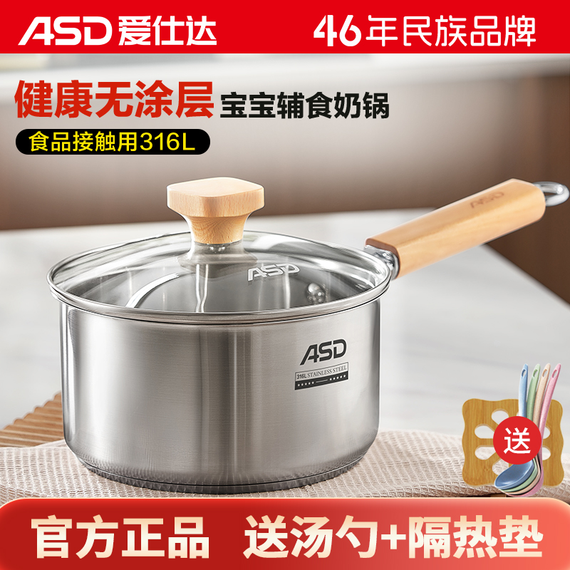 爱仕达宝宝专用热奶煮面泡面小锅