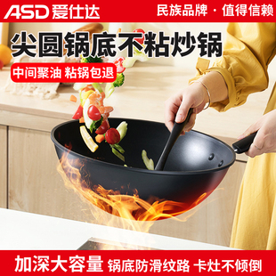 爱仕达炒锅不粘锅大圆底锅具厨房尖底少油烟燃气灶家用老式 炒菜锅