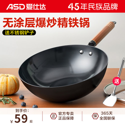 爱仕达老式无涂层炒菜锅大铁锅