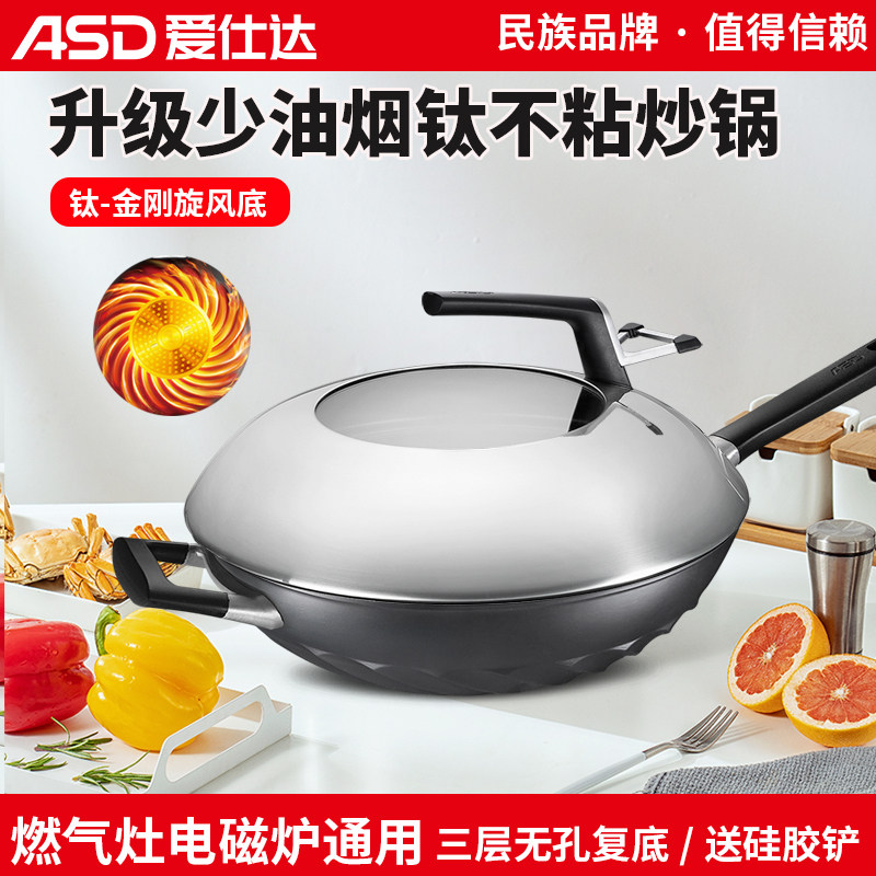 爱仕达无油烟钛不粘锅炒锅家用32cm不沾锅平底锅电磁炉燃气灶通用