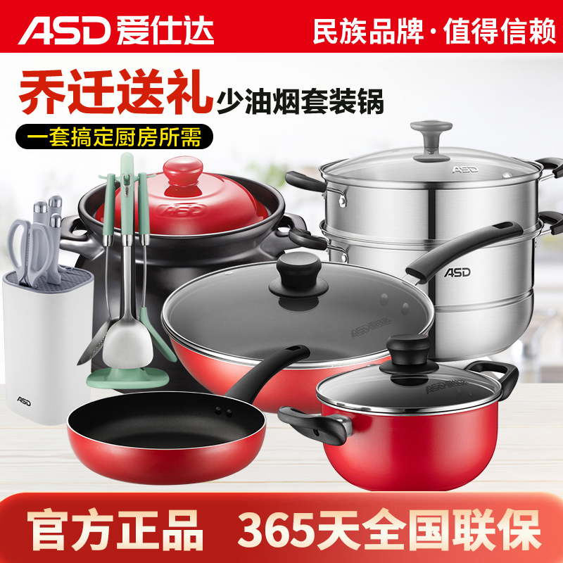 爱仕达锅具套装不粘锅家用三件套厨房煎锅炒锅全套燃气电磁炉通用
