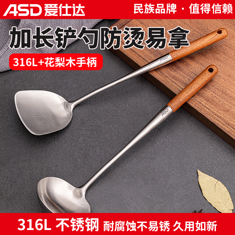 爱仕达316L不锈钢炒菜铲子汤勺