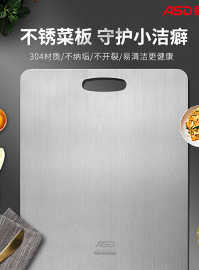 爱仕达304不锈钢砧板家用切菜板擀面板加厚案板和面板GJ20C1WG